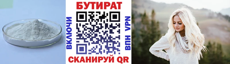Бутират 99%  Купить закладки  Вилючинск 